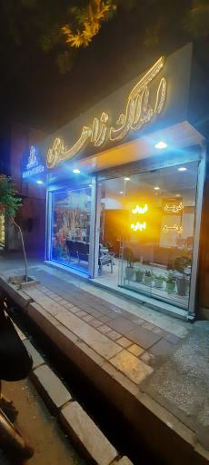 عکس املاک زاهدی