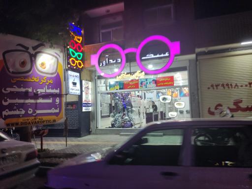عینک دیداور