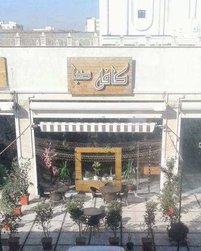 عکس کافه صبا