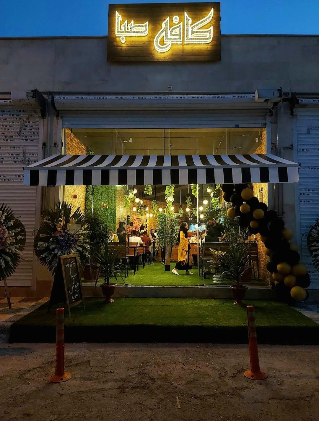 عکس کافه صبا