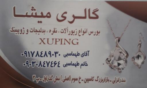 عکس زیورآلات نقره و بدلیجات گالری میشا