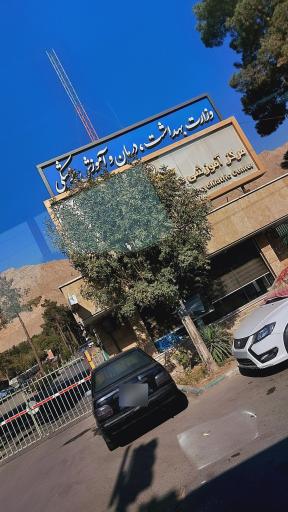 عکس بیمارستان آموزشی درمانی روانپزشکی رازی