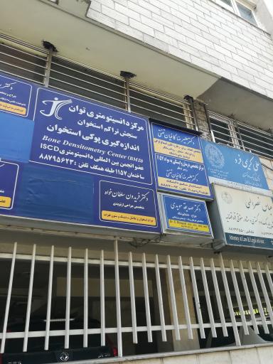 عکس مطب دکتر صدیقه مویدی