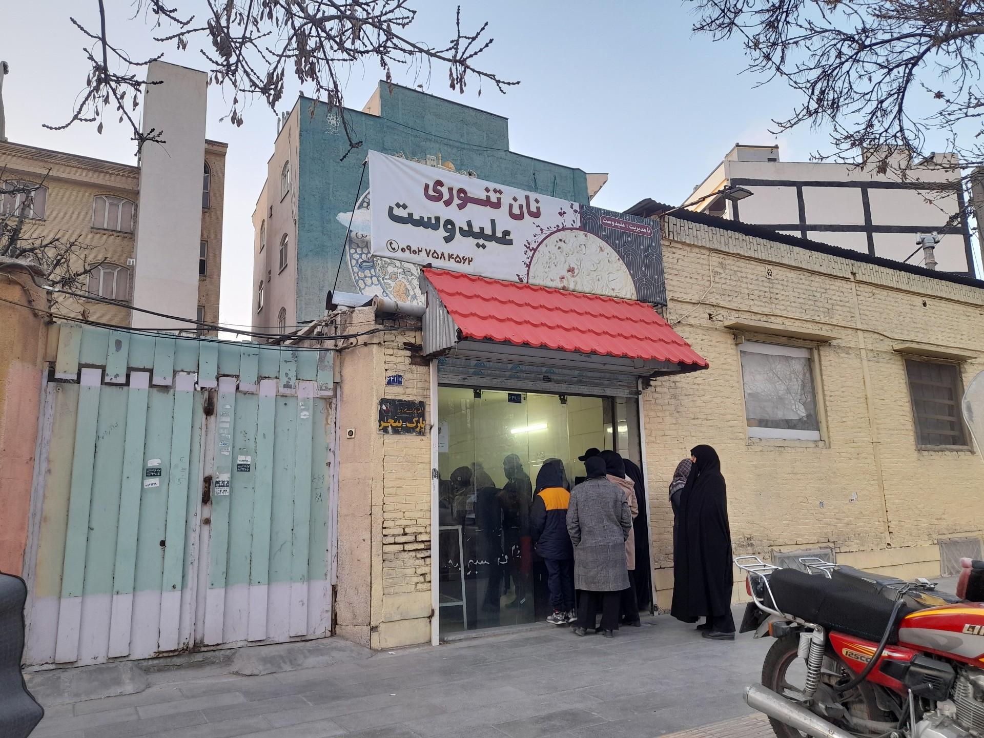 عکس نانوایی علیدوست