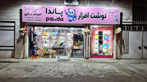 عکس نوشت افزار و اسباب بازی پاندا