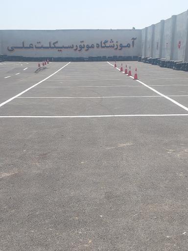 عکس آموزشگاه موتورسیکلت علی