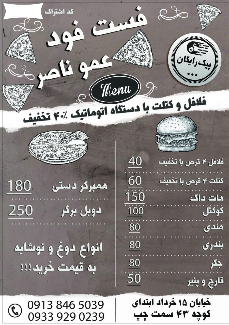عکس فست فود عمو ناصر 