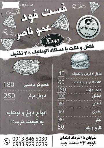 عکس فست فود عمو ناصر 