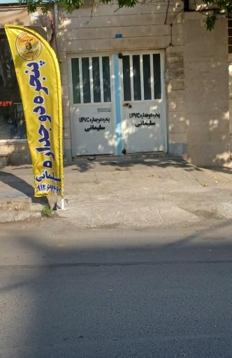 عکس پنجره دوجداره سلیمانی