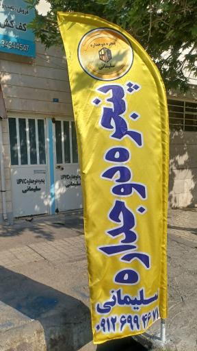 عکس پنجره دوجداره سلیمانی