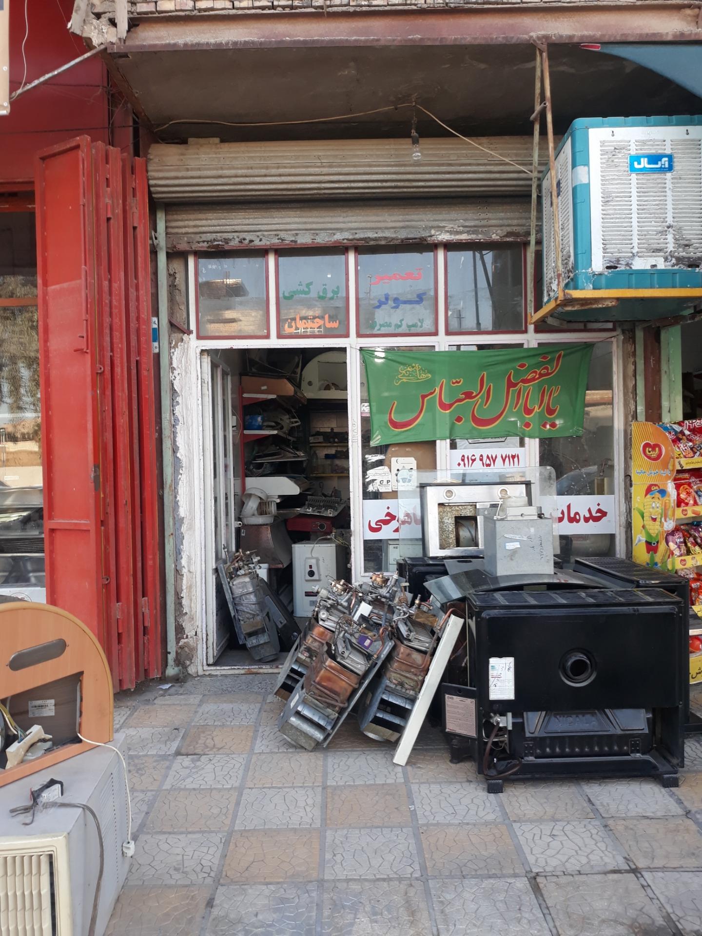 عکس تعمیرات آبگرمکن کولر گازی و بخاری شاهرخی