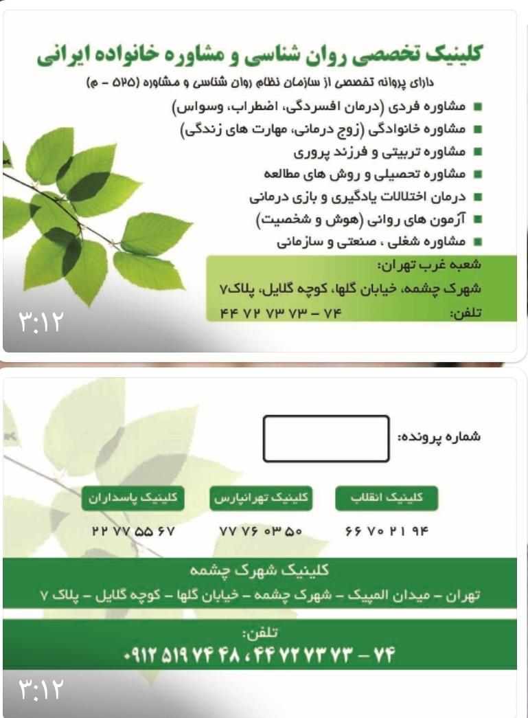 عکس کلینیک خانواده ایرانی شعبه دهکده المپیک