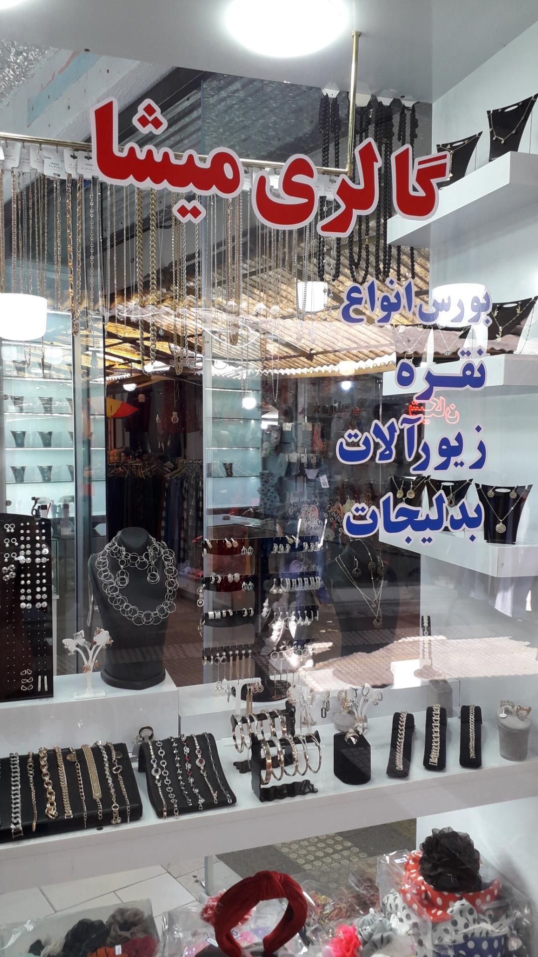 عکس زیورآلات نقره و بدلیجات گالری میشا