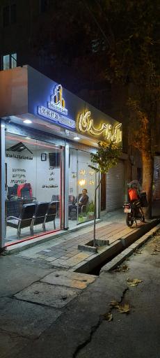 عکس املاک زاهدی