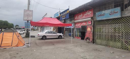 عکس چادر دوزی هادی