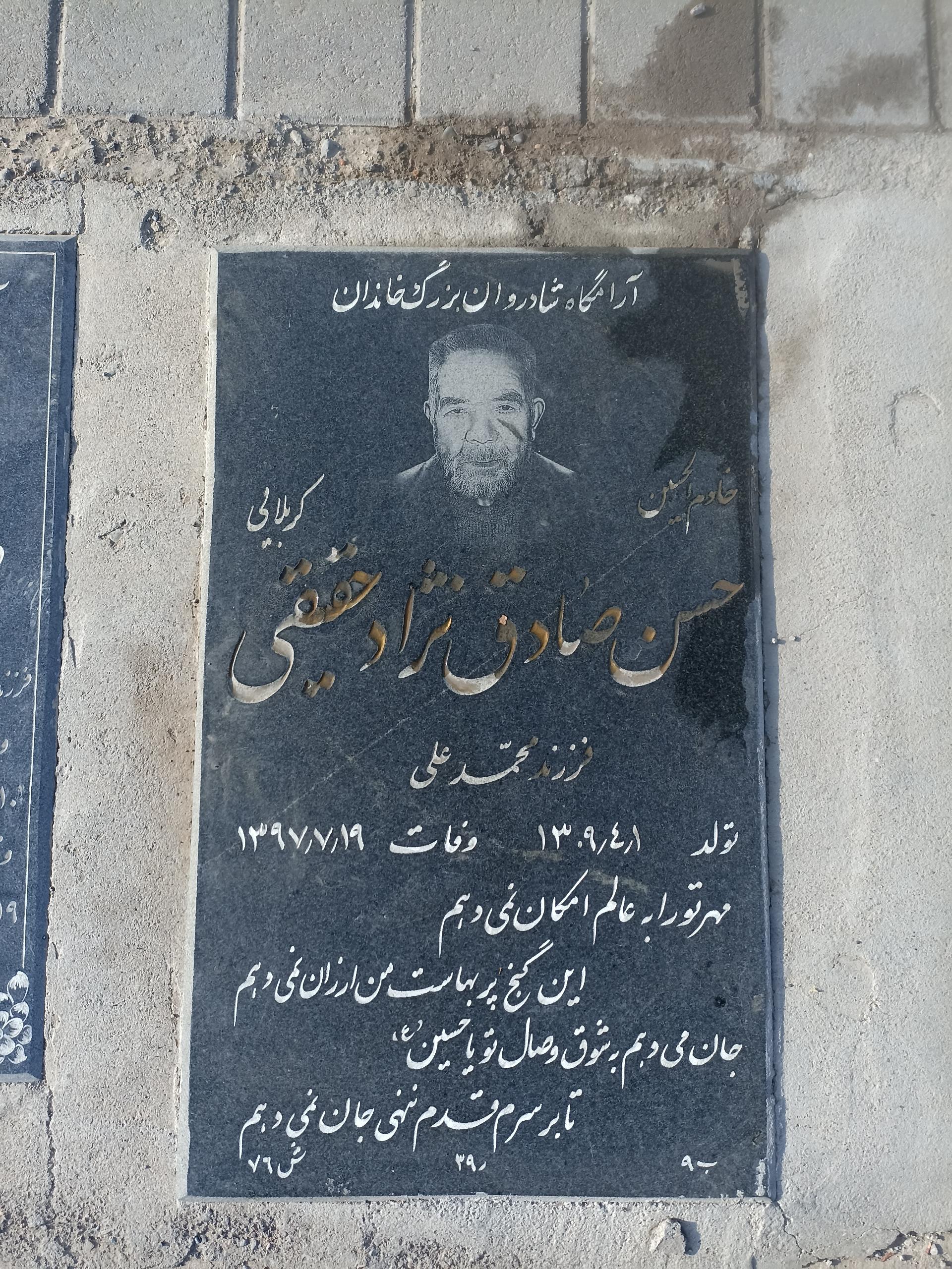 عکس مزار کربلایی حسن صادق نژاد