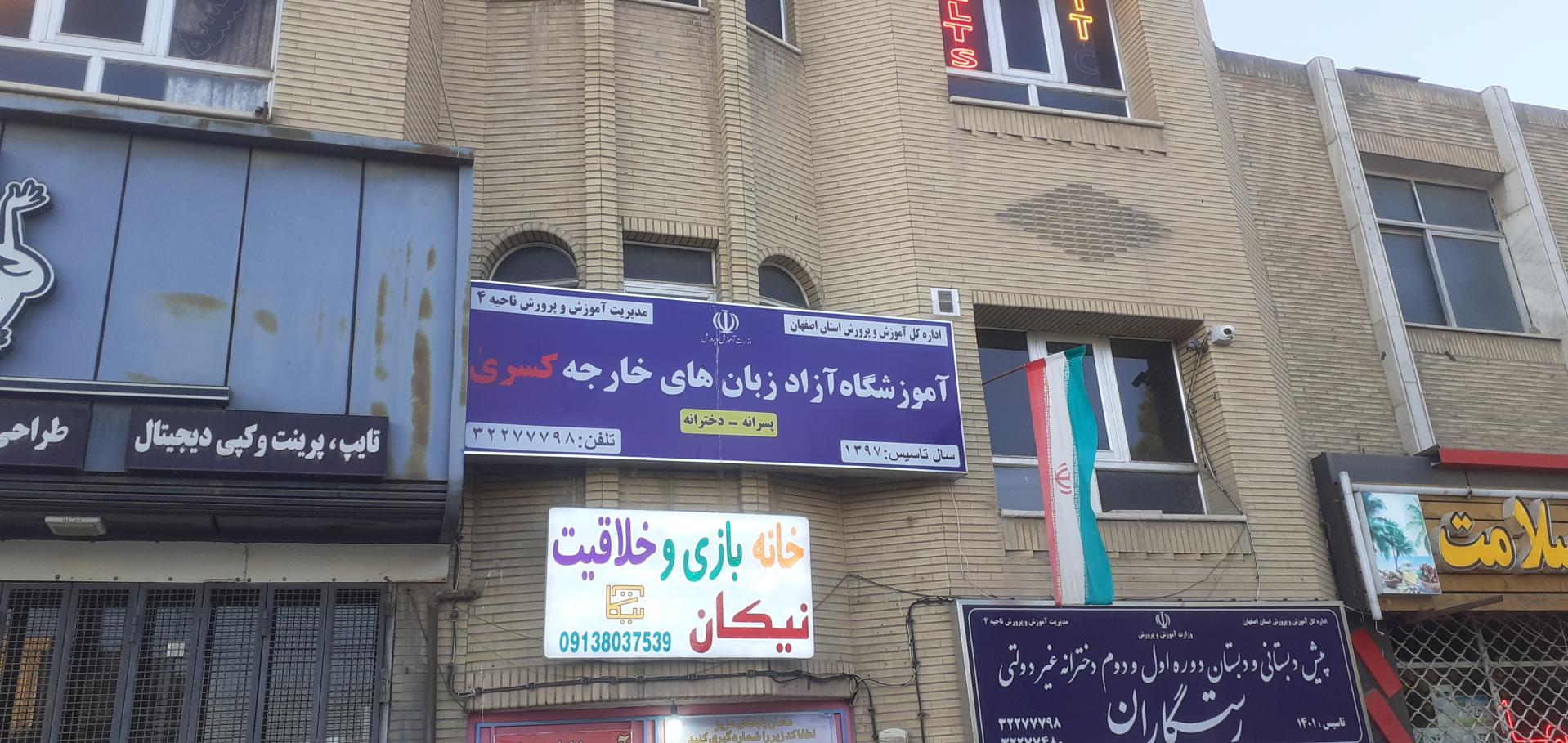 عکس آموزشگاه زبان کسری