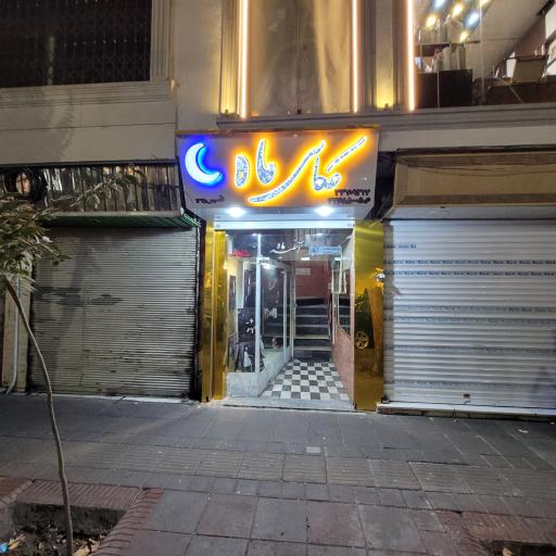 آتلیه ماه