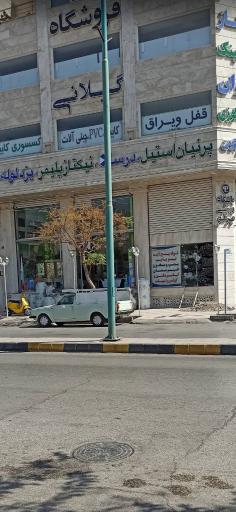 عکس فروشگاه گیلانی