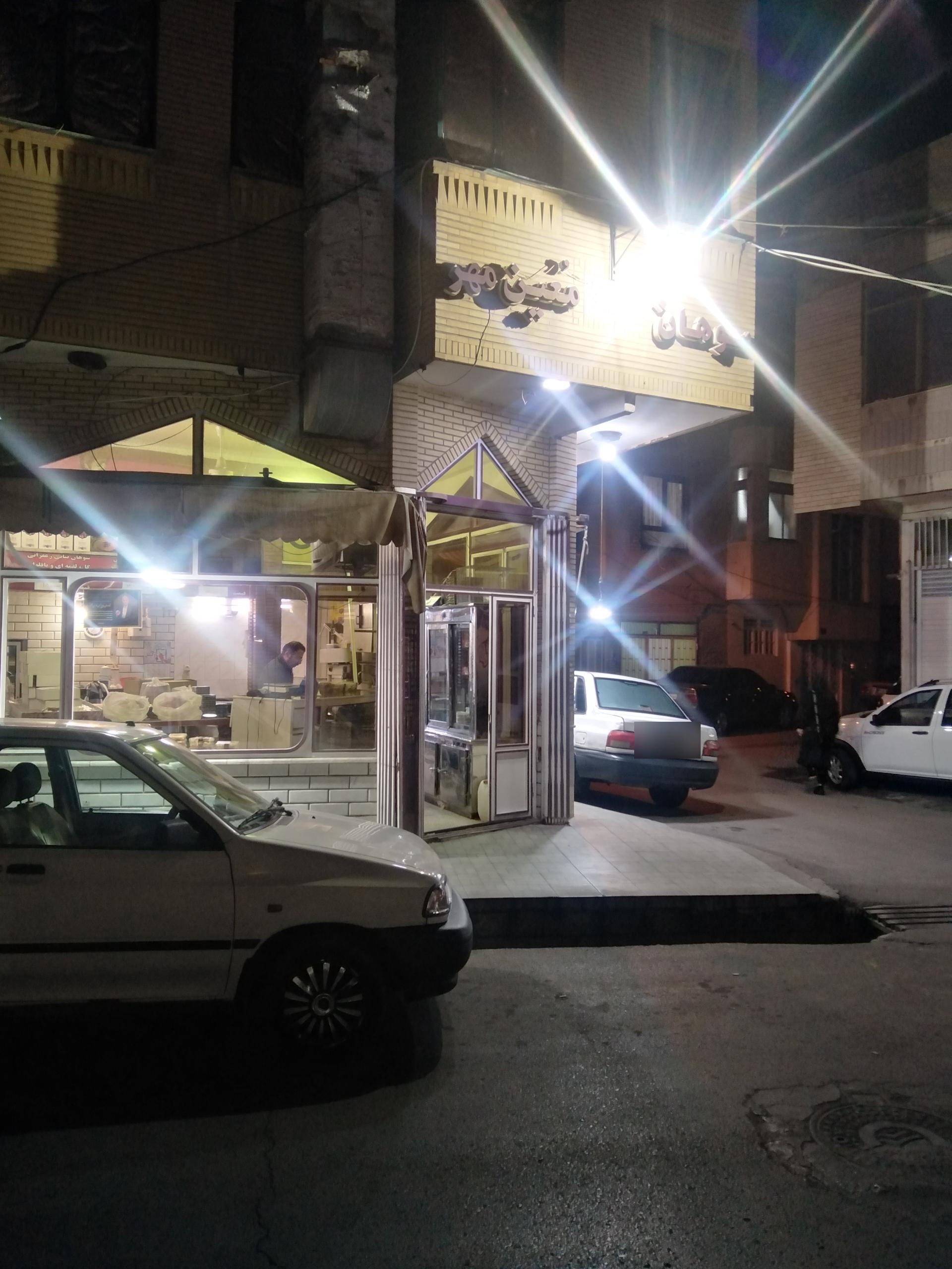 عکس سوهان معین مهر