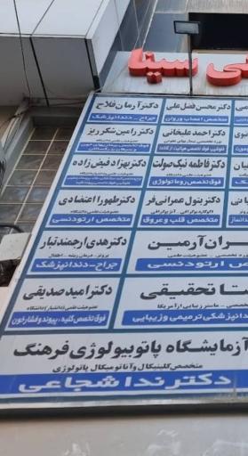 عکس دکتر محسن فضل علی متخصص اعصاب و روان