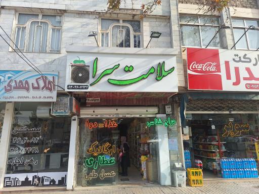 عکس سلامت سرا