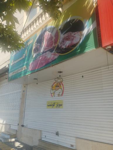 عکس سوپر گوشت ممتاز نوین