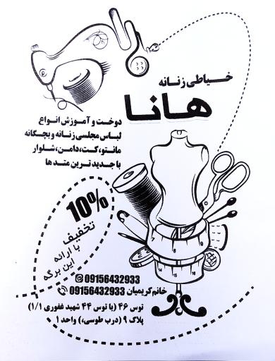 عکس مزون خیاطی هانا