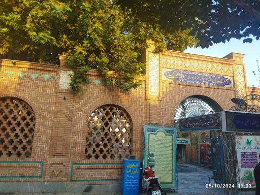 عکس امامزاده روح الله الحسنی