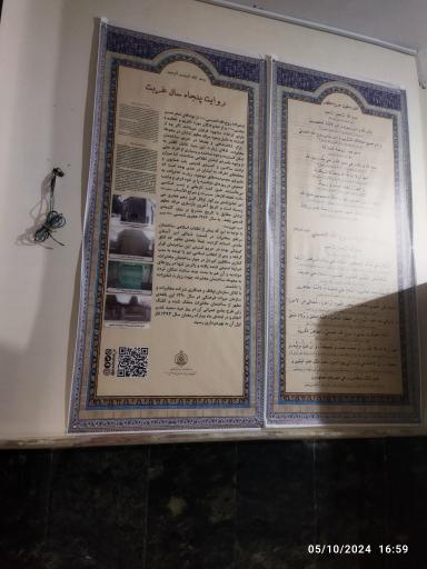 عکس امامزاده روح الله الحسنی