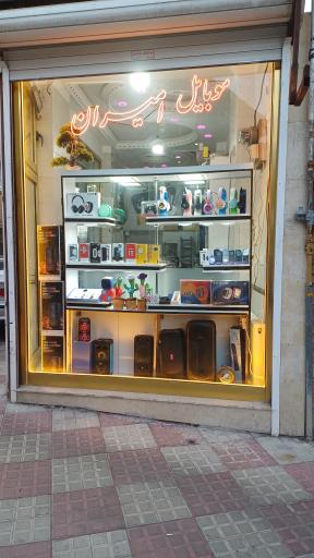 عکس موبایل امیران 