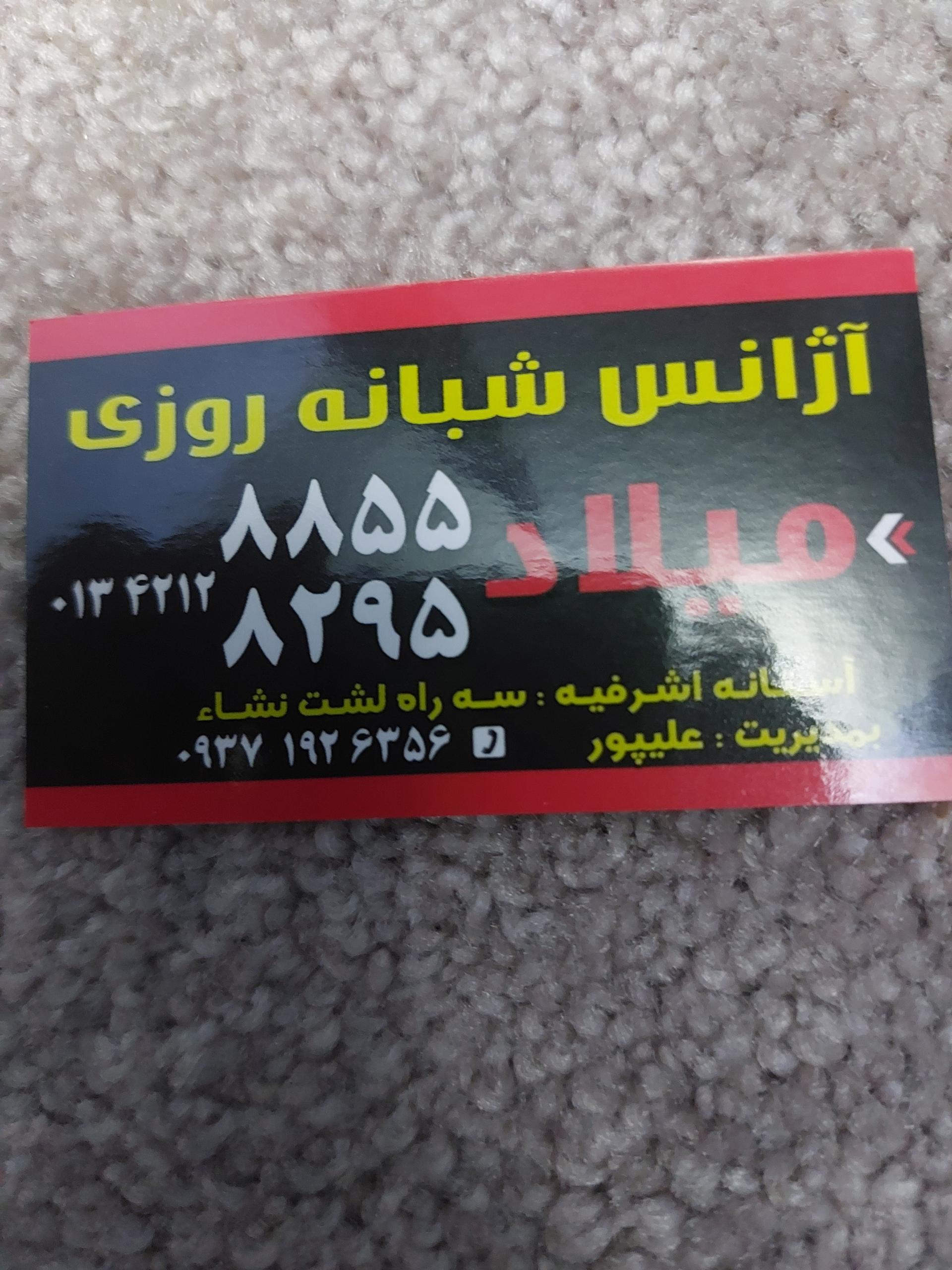 عکس آژانس میلاد