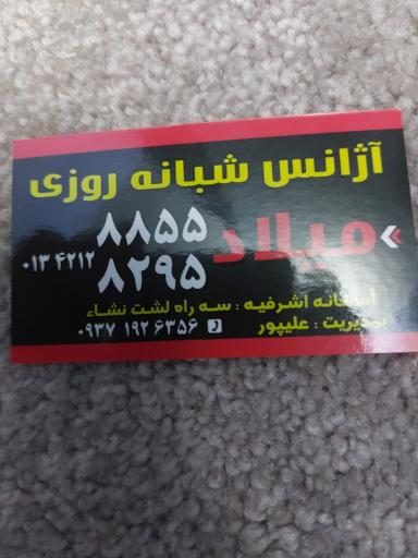 عکس آژانس میلاد