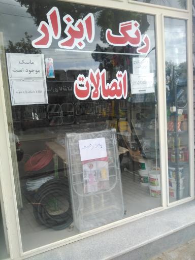 عکس رنگ و ابزار سلمانی