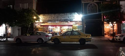عکس میوه و تره بار علی بابا