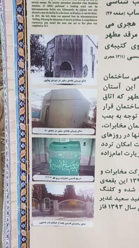 امامزاده روح الله الحسنی