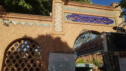 عکس امامزاده روح الله الحسنی