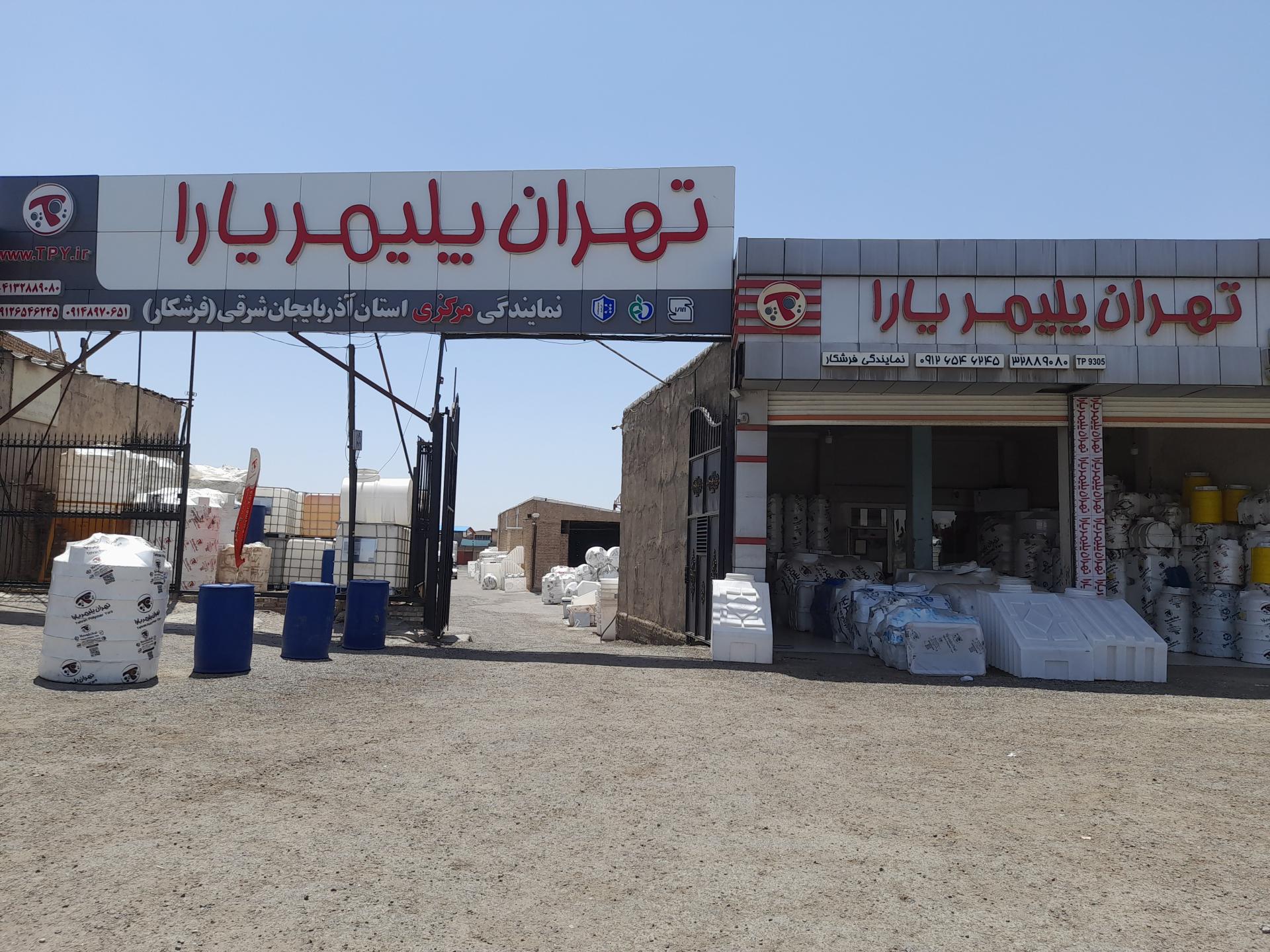 عکس مخزن تهران پلیمر یارا