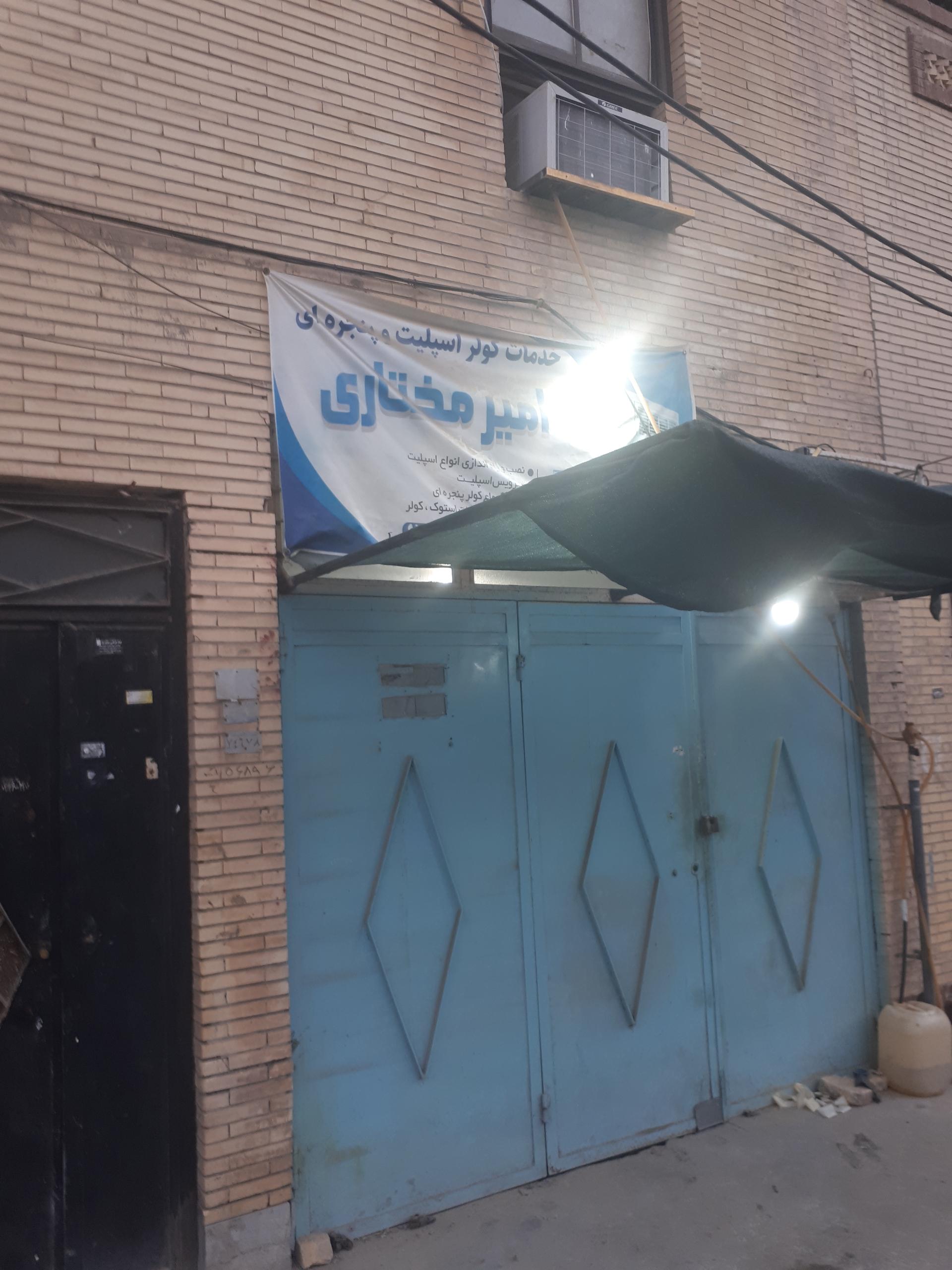 عکس خدمات کولر اسپیلت و پنجره ای امیر مختاری