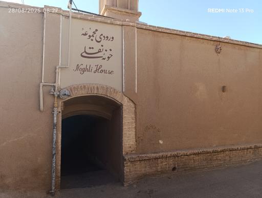 عکس هتل سنتی خانه نقلی