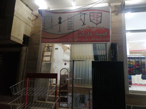 عکس قفسه و رگال میبد مارکت 