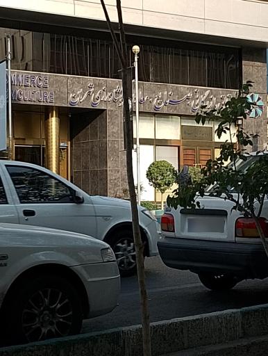 اتاق بازرگانی صنایع و معادن و کشاورزی تهران
