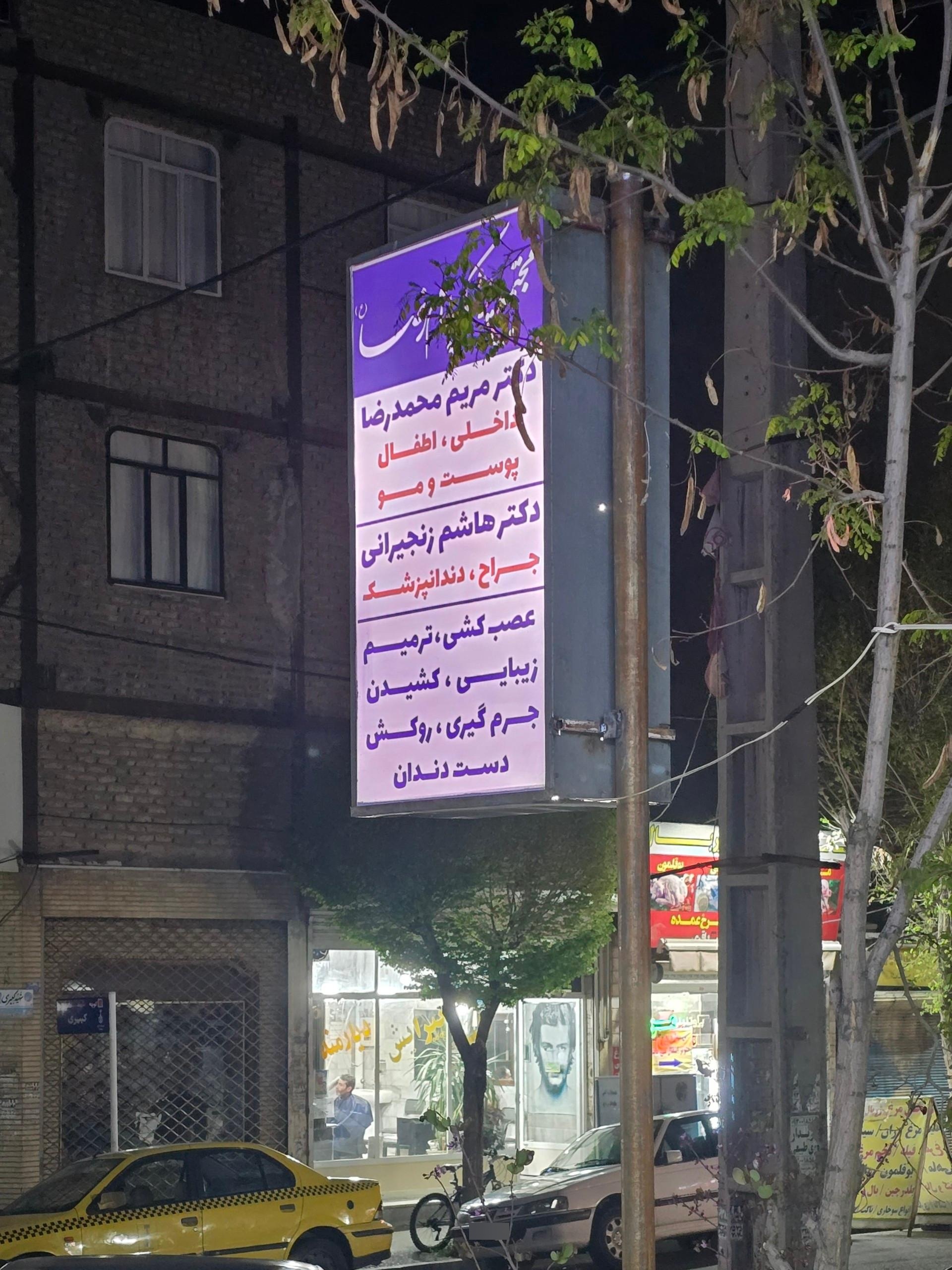 عکس مجتمع پزشکی امام رضا 