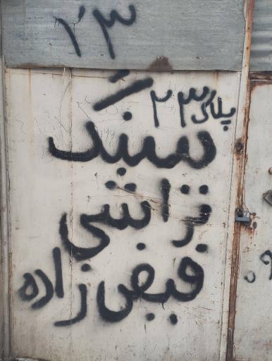 عکس کارگاه  تولیدی دیزی سنگی فیض زاده