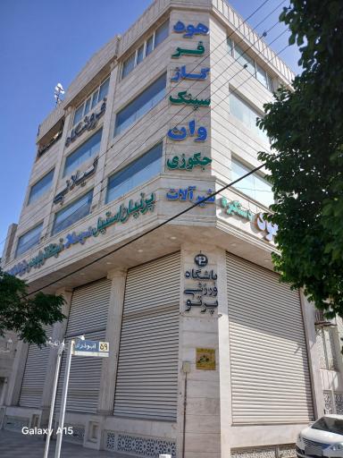عکس فروشگاه گیلانی