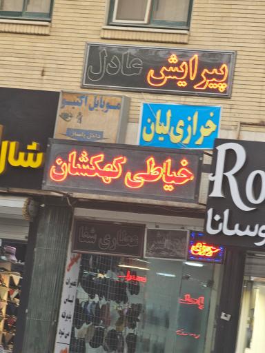 عکس خیاطی کهکشان 