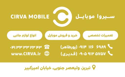 عکس سیروا موبایل