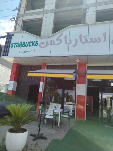 عکس کافه فست فود استار باکس انصاری