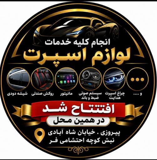 عکس تعمیرگاه تخصصی  محمد