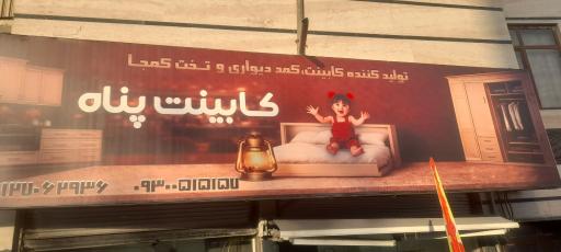 عکس کابینت پناه
